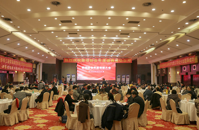 熱烈祝賀振動(dòng)行業(yè)年度盛典勝利召開(kāi)！